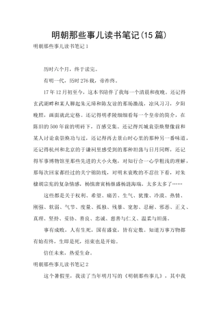 明朝那些事儿读书笔记