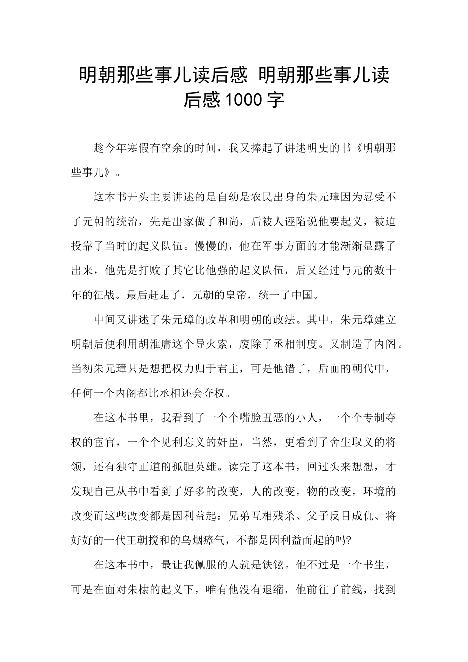 明朝那些事儿读后感-明朝那些事儿读后感1000字_第1页