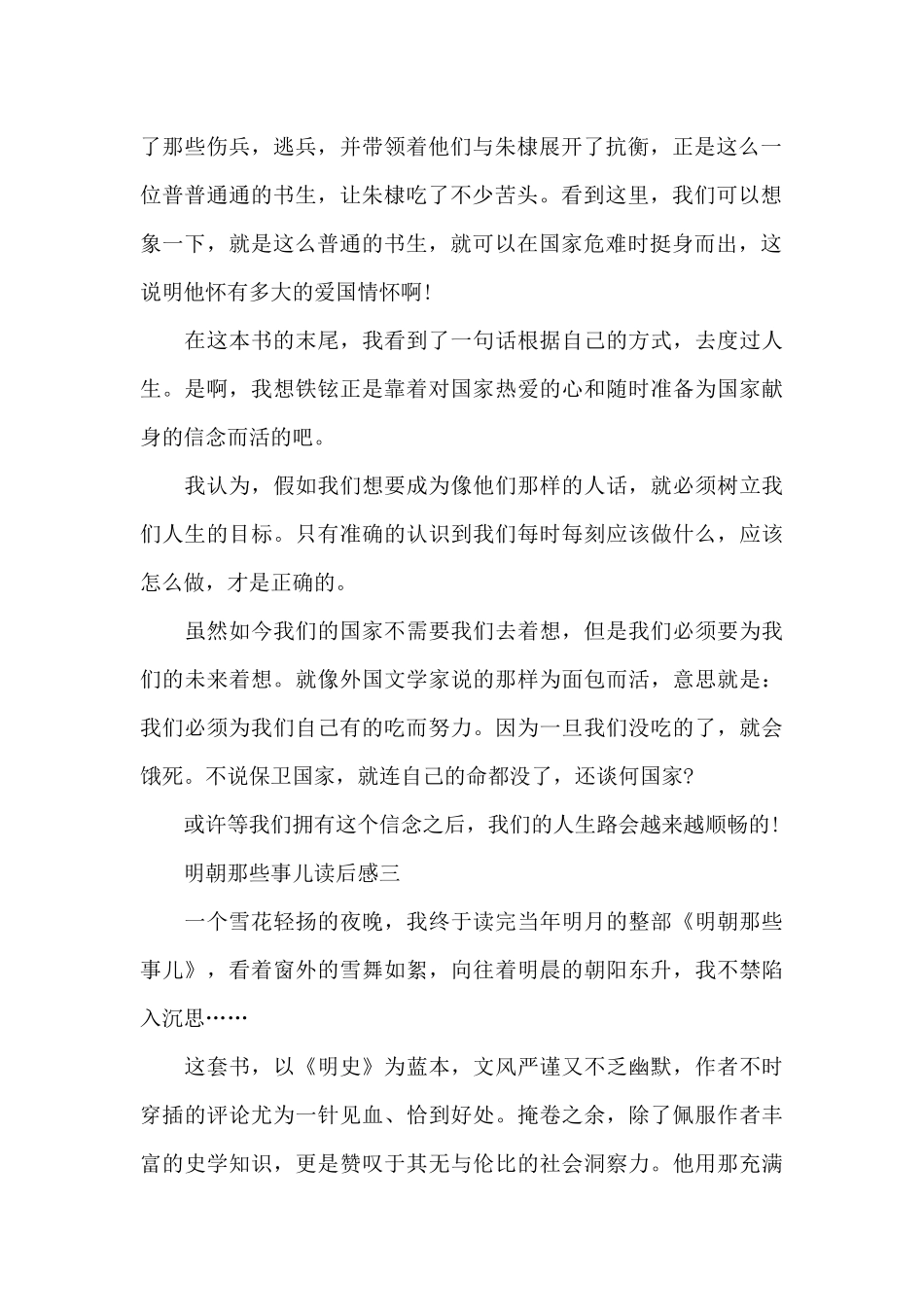 明朝那些事儿读后感-明朝那些事儿读后感1000字_第2页