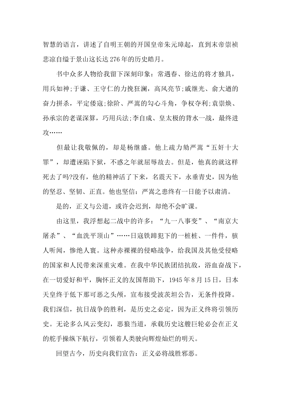 明朝那些事儿读后感-明朝那些事儿读后感1000字_第3页