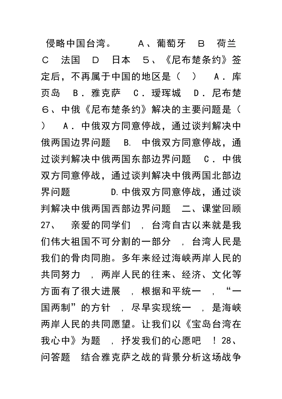 明清抗击外国侵略的英勇斗争练习题及答案_第2页
