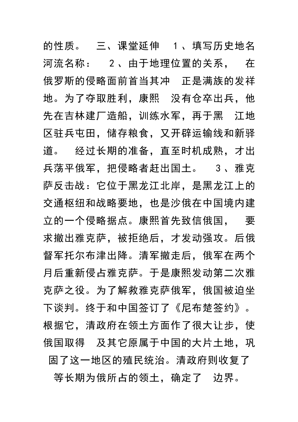 明清抗击外国侵略的英勇斗争练习题及答案_第3页