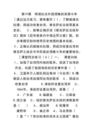 明清抗击外国侵略的英勇斗争练习题及答案
