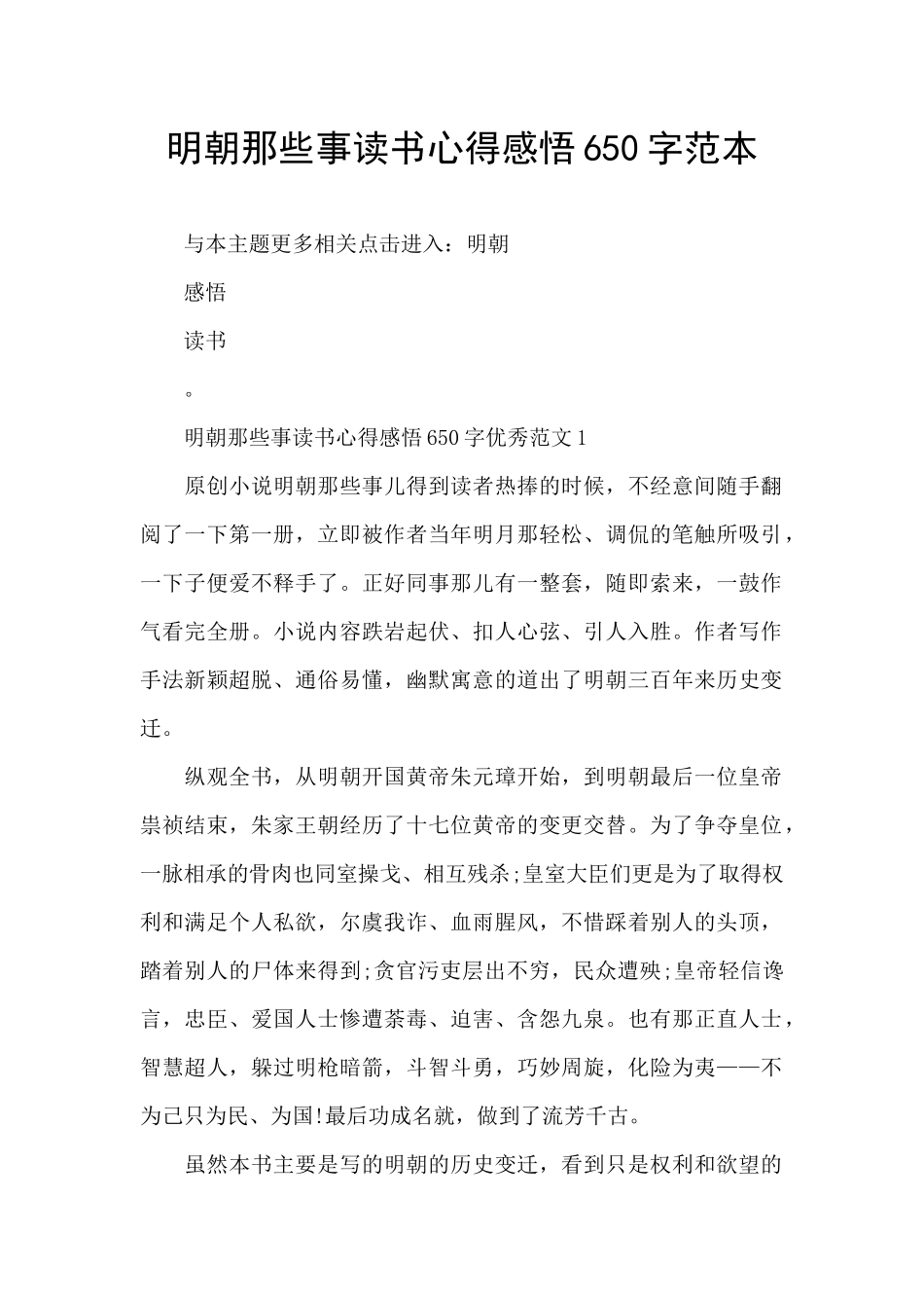 明朝那些事读书心得感悟650字范本_第1页