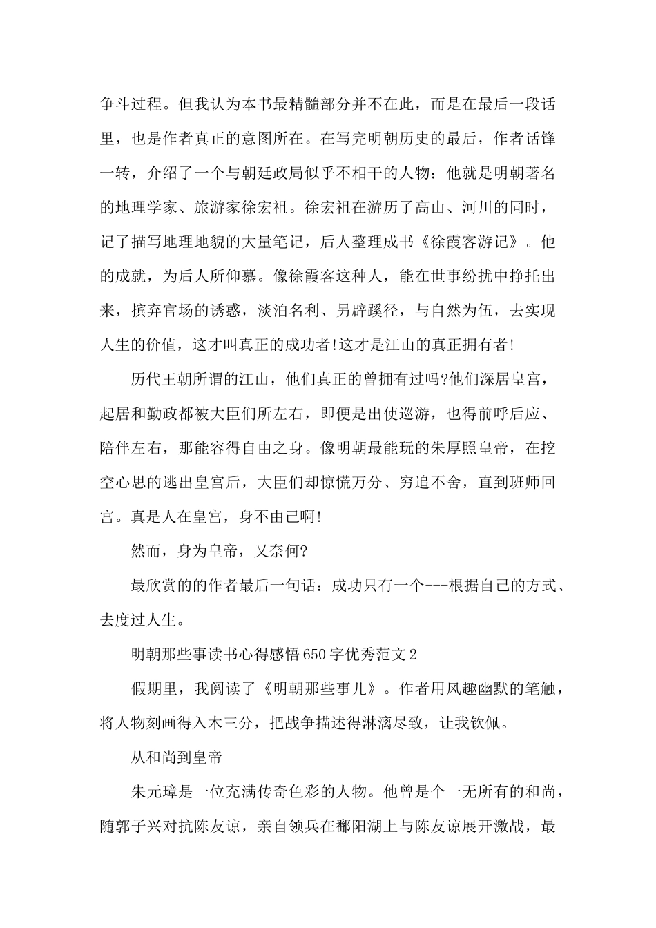 明朝那些事读书心得感悟650字范本_第2页