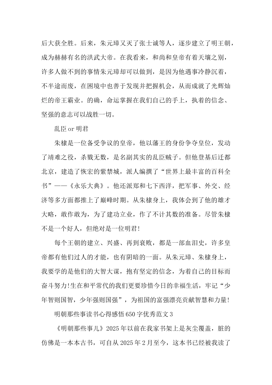 明朝那些事读书心得感悟650字范本_第3页