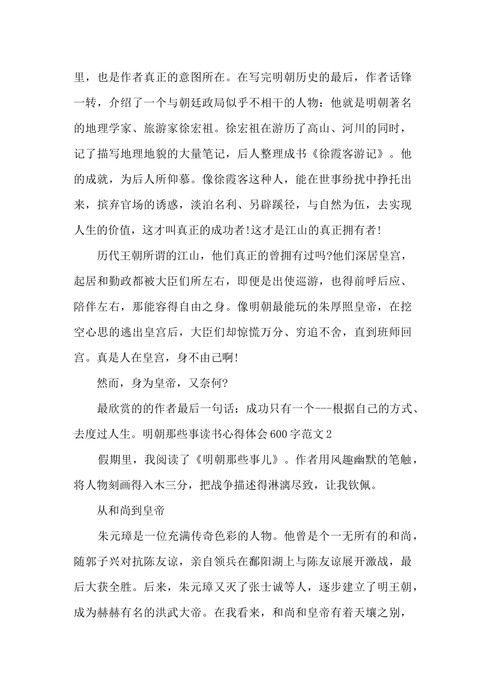 明朝那些事读书心得体会600字_第2页