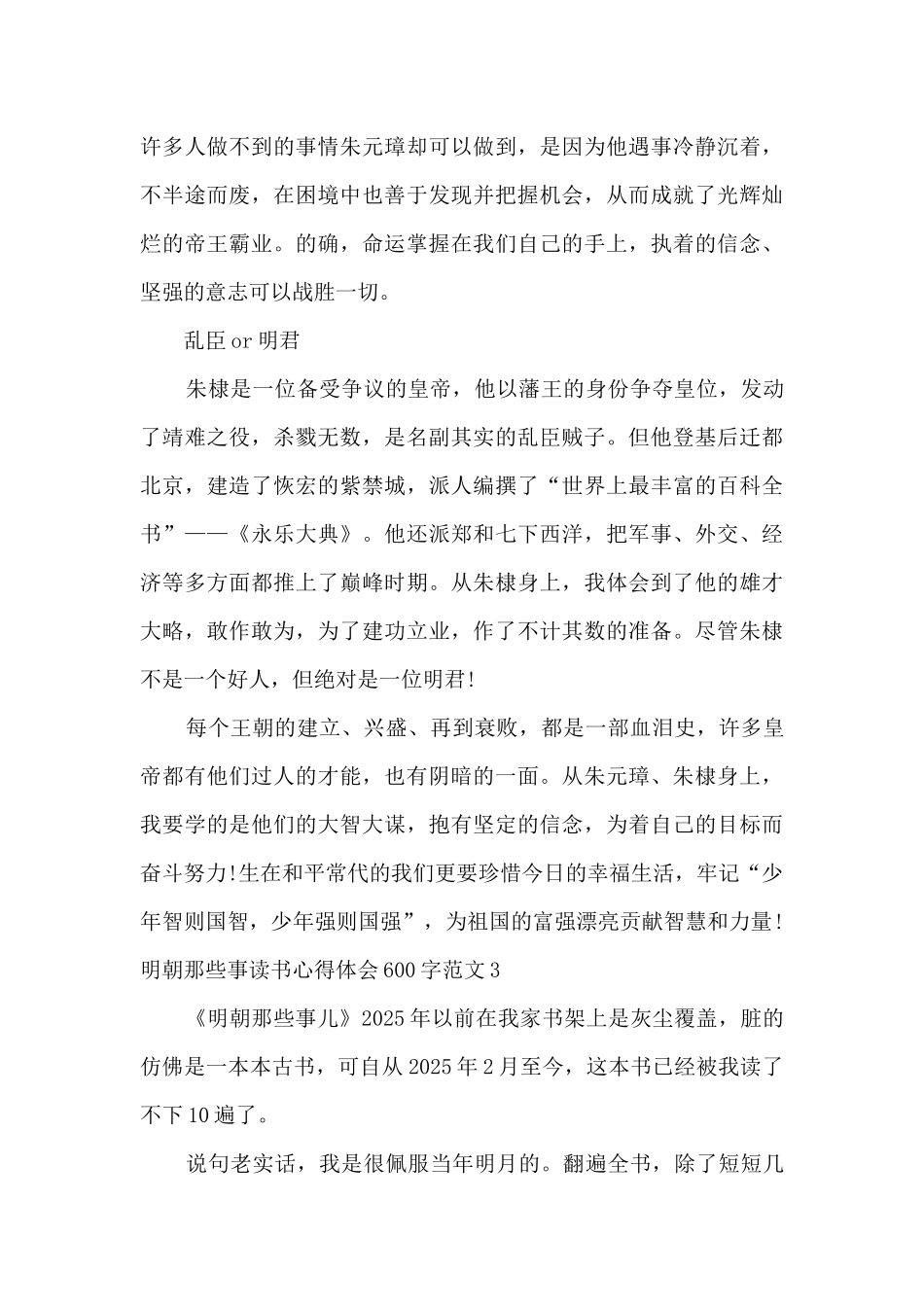 明朝那些事读书心得体会600字_第3页