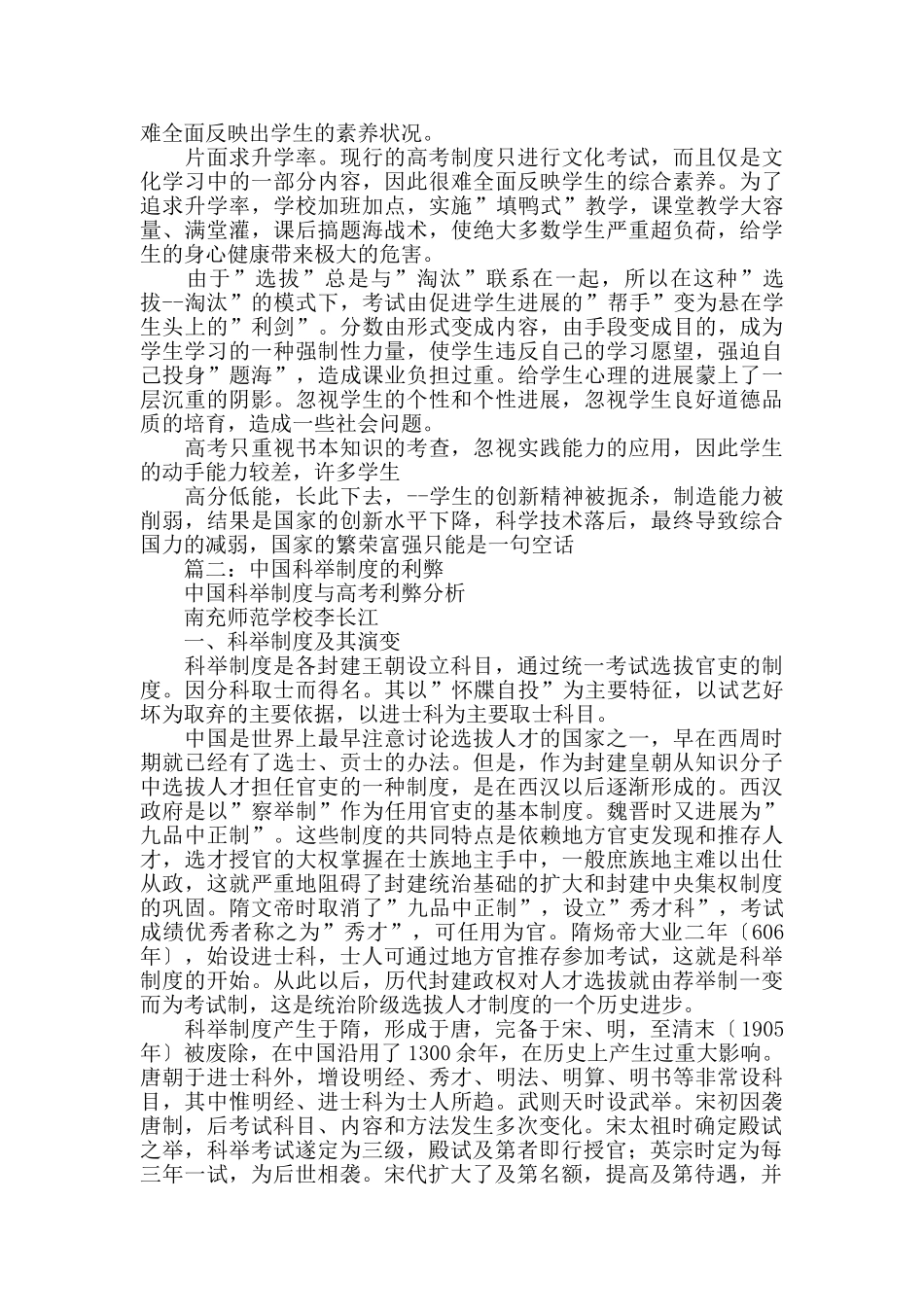 明清科举考试制度的弊端_第2页