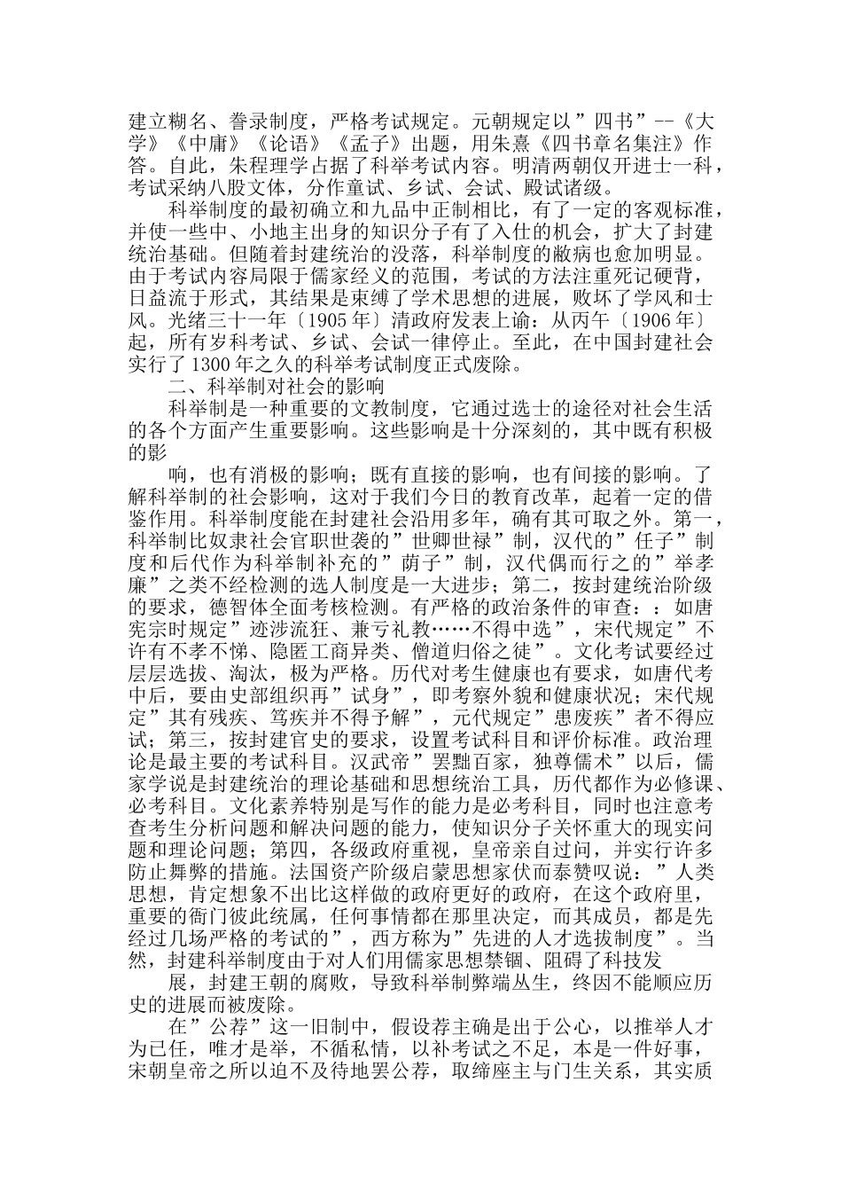 明清科举考试制度的弊端_第3页