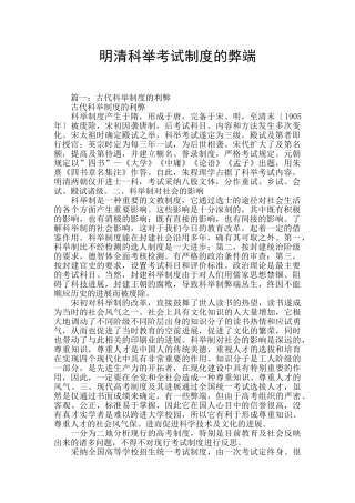 明清科举考试制度的弊端