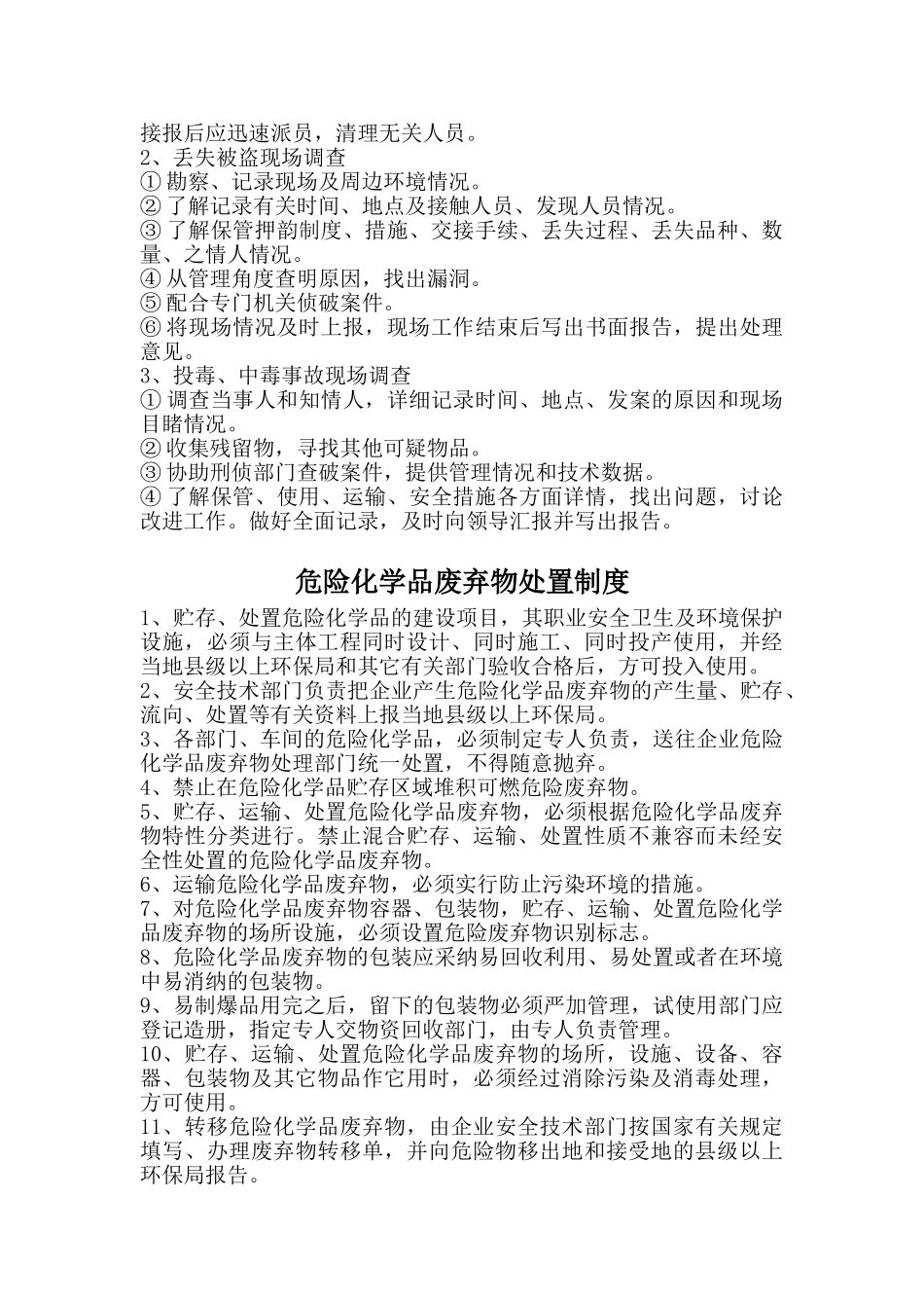 易制爆化学品储存管理规范_第2页