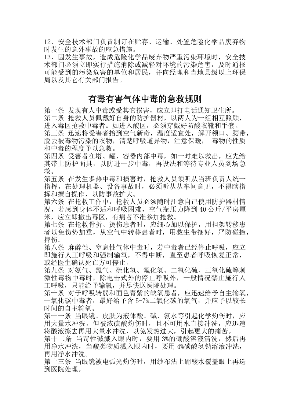 易制爆化学品储存管理规范_第3页