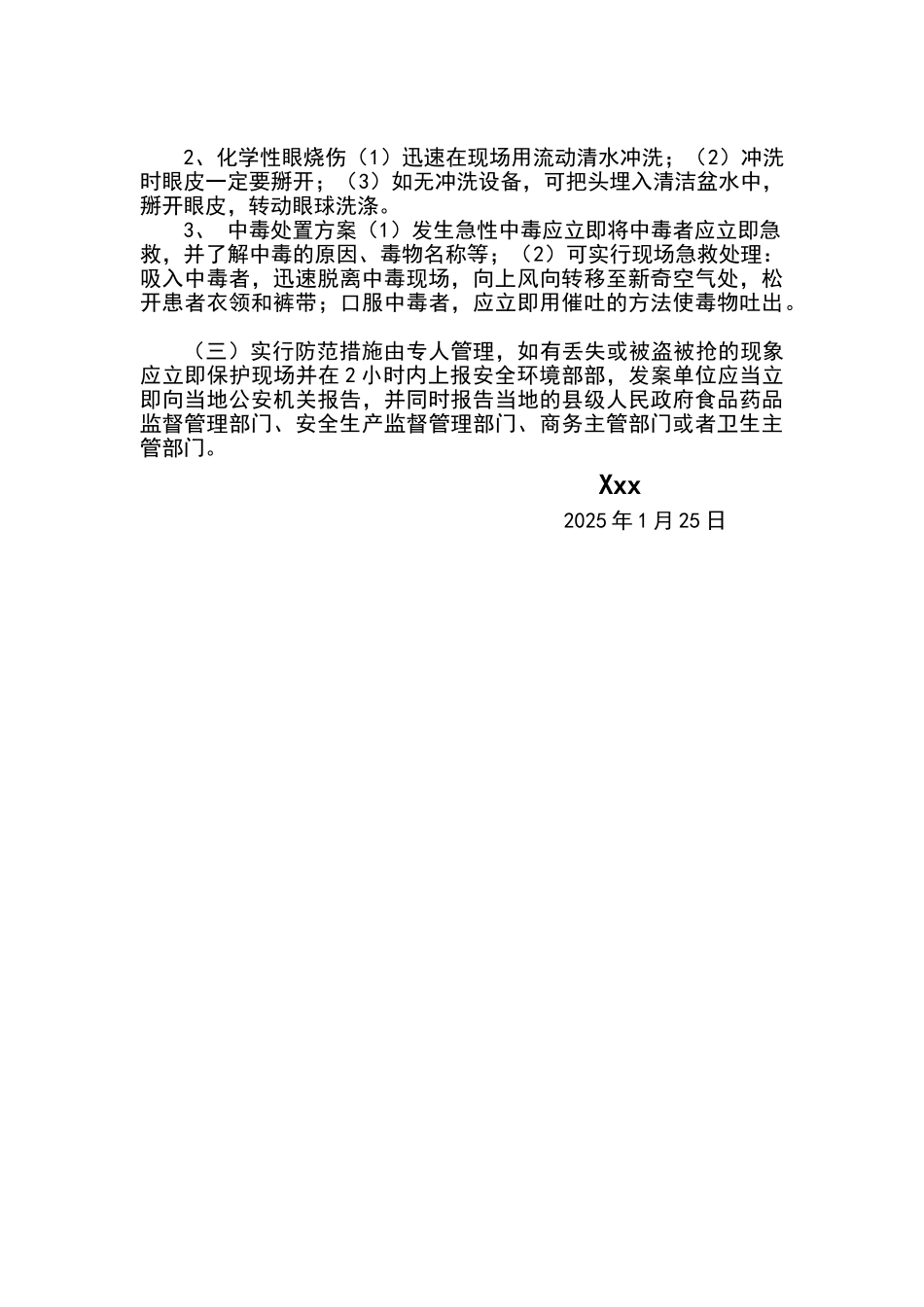 易制毒化学品管理应急预案_第2页