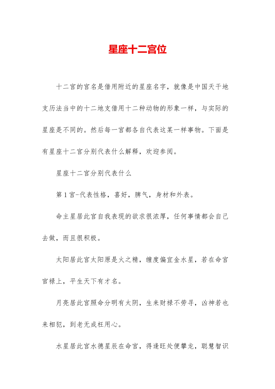 星座十二宫位_第1页