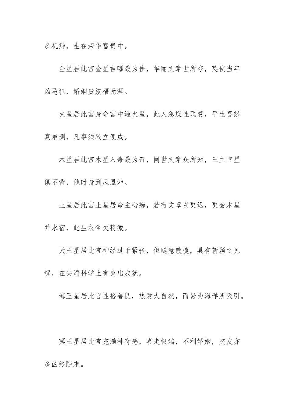 星座十二宫位_第2页