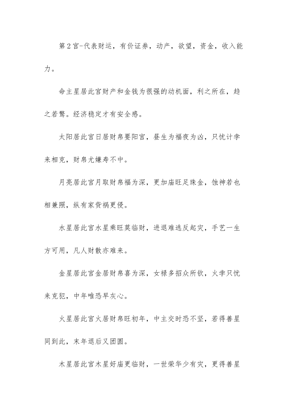 星座十二宫位_第3页
