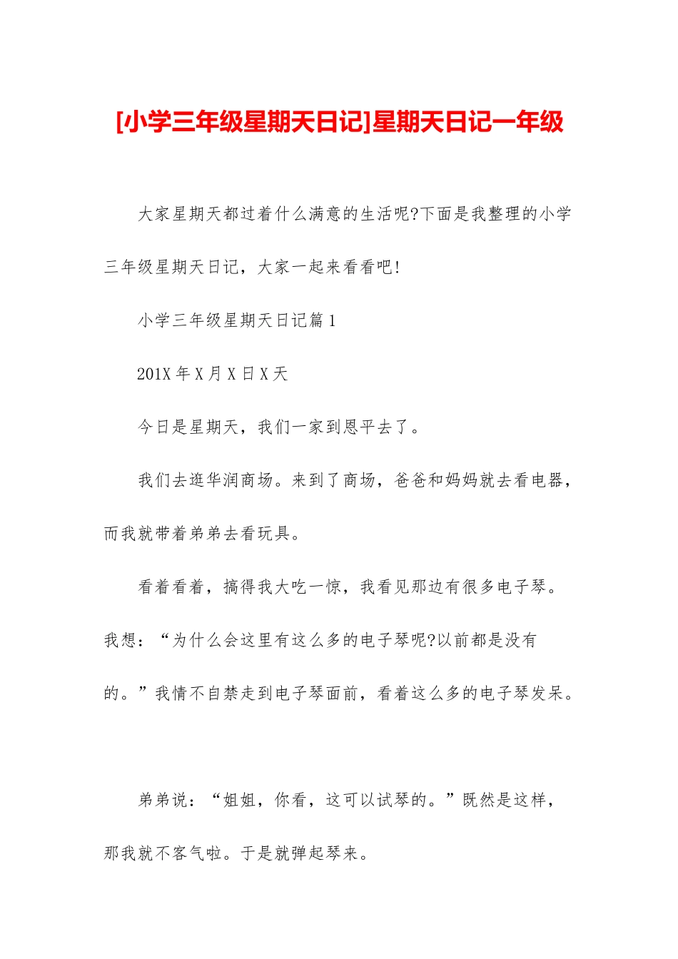 星期天日记一年级_第1页