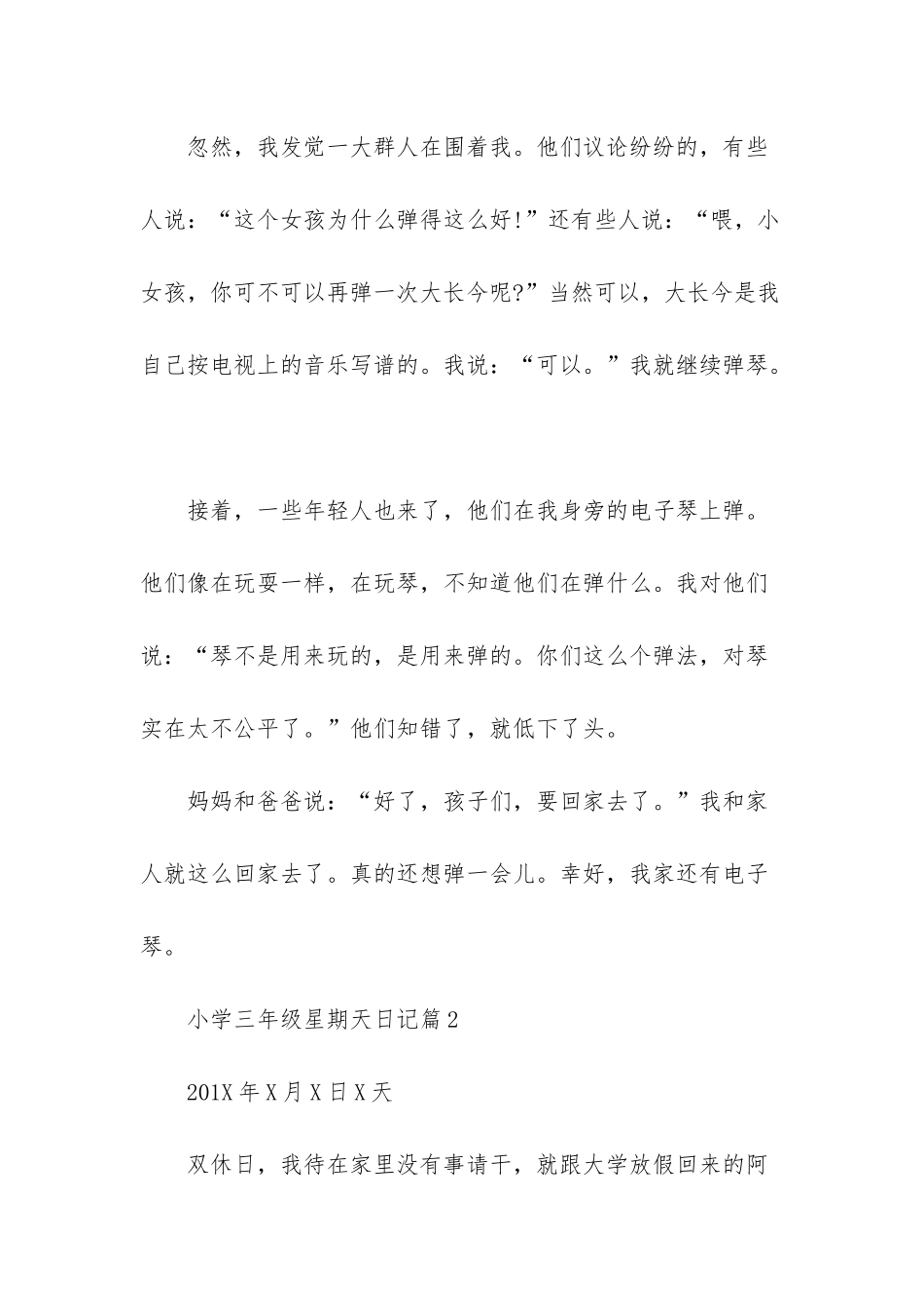 星期天日记一年级_第2页