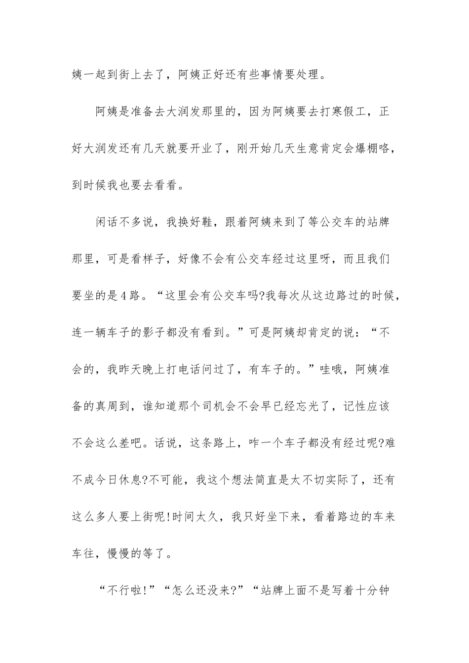 星期天日记一年级_第3页