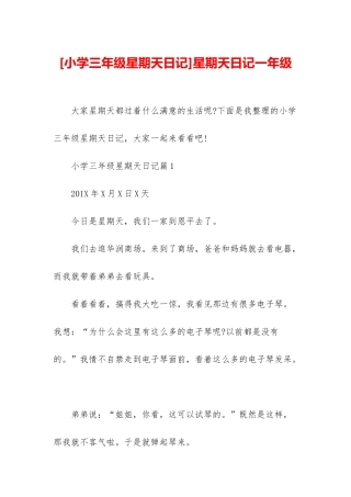 星期天日记一年级