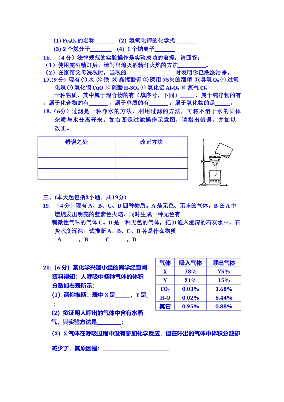 明珠初三年级第一学期化学期中考2_第3页
