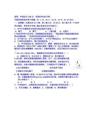 明珠初三年级第一学期化学期中考2