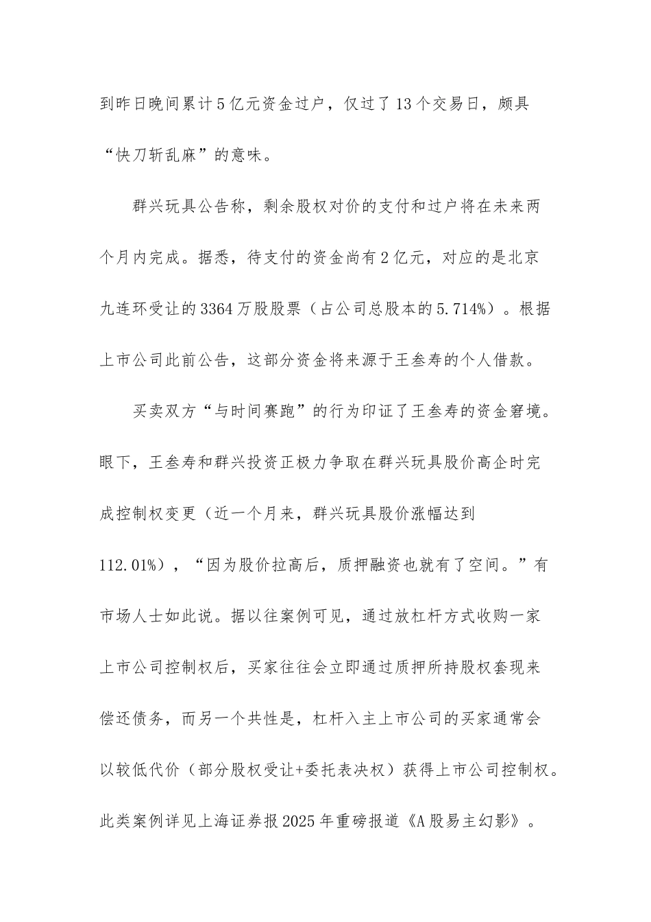 易主方案零敲碎打加速推进-群兴玩具接盘方为何急吼吼-群兴玩具_第2页