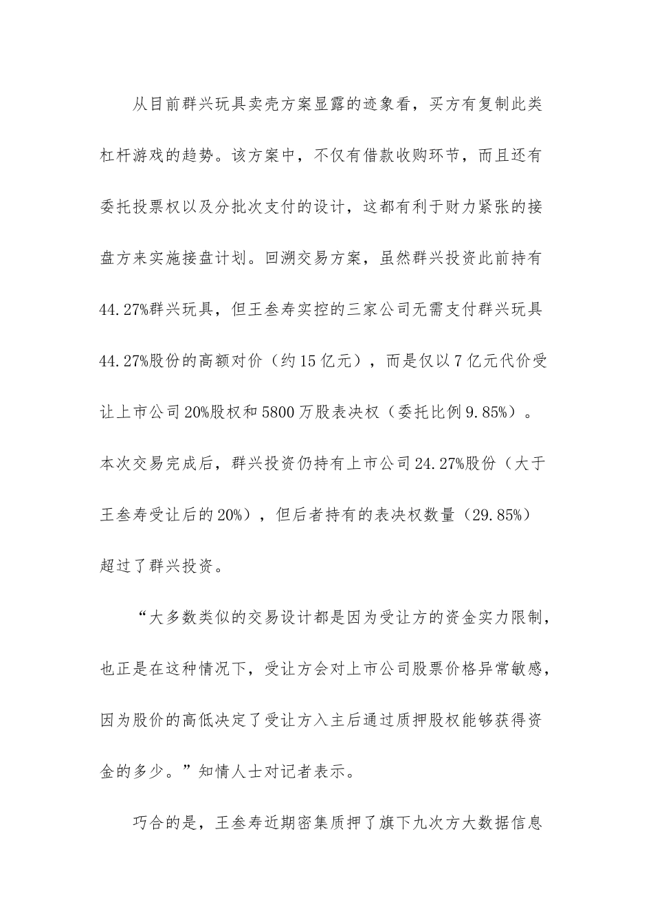 易主方案零敲碎打加速推进-群兴玩具接盘方为何急吼吼-群兴玩具_第3页