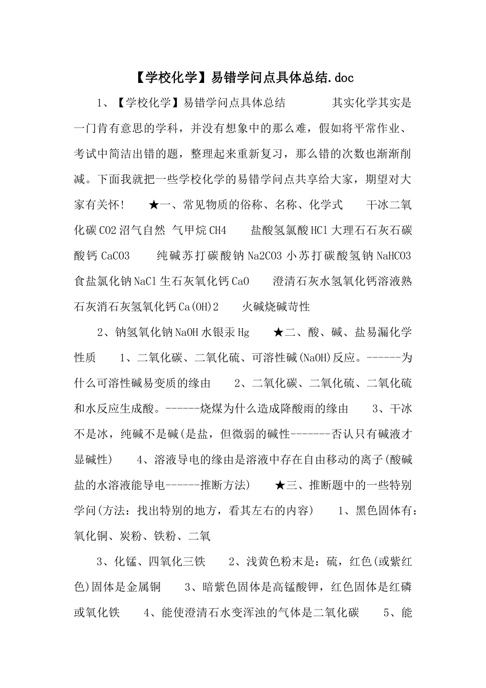 易错知识点详细总结_第1页