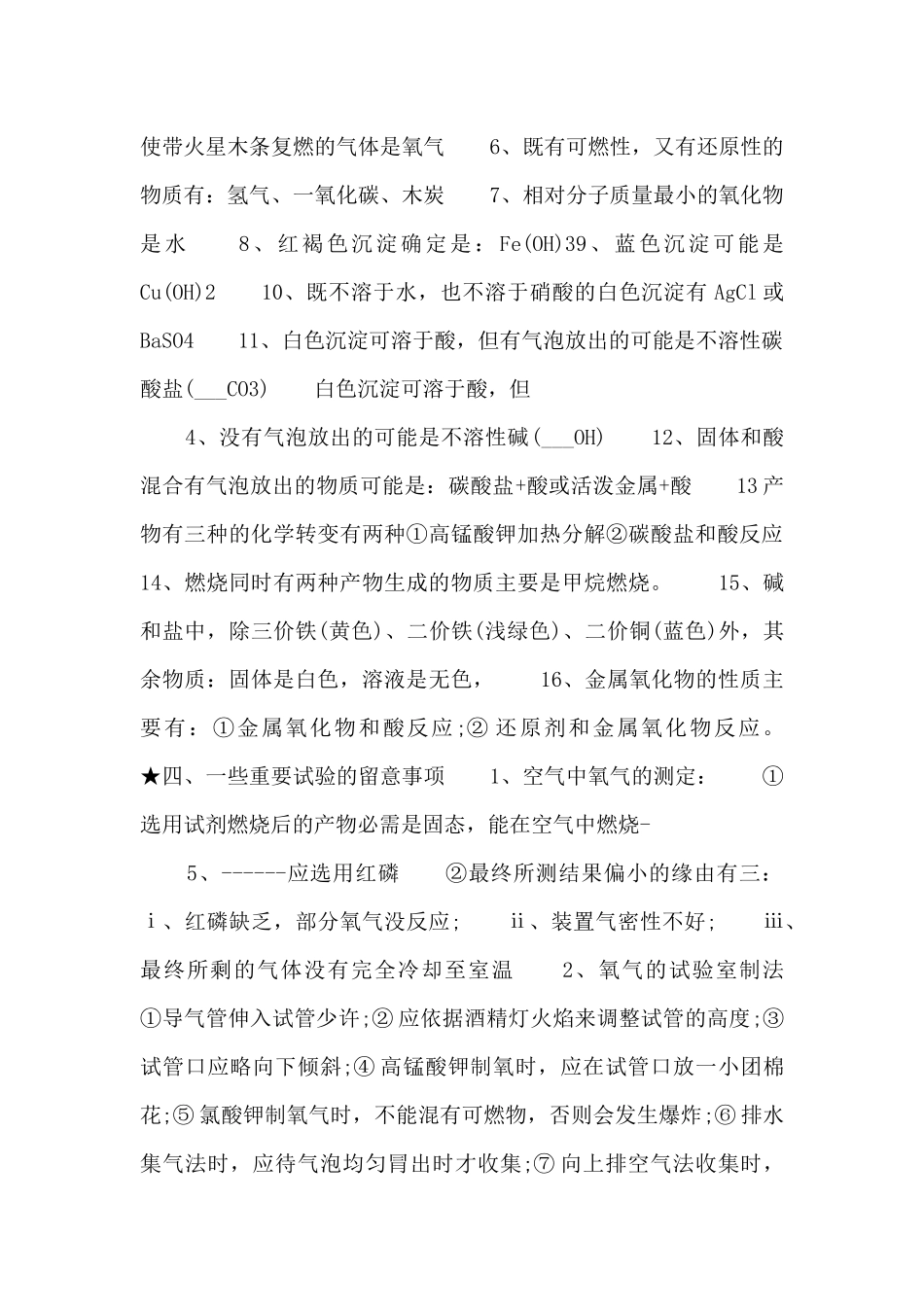 易错知识点详细总结_第2页