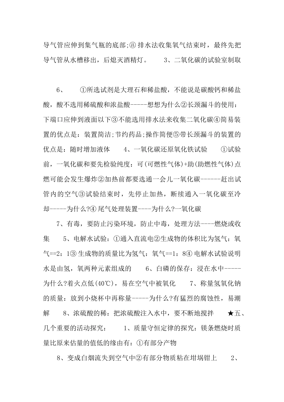 易错知识点详细总结_第3页