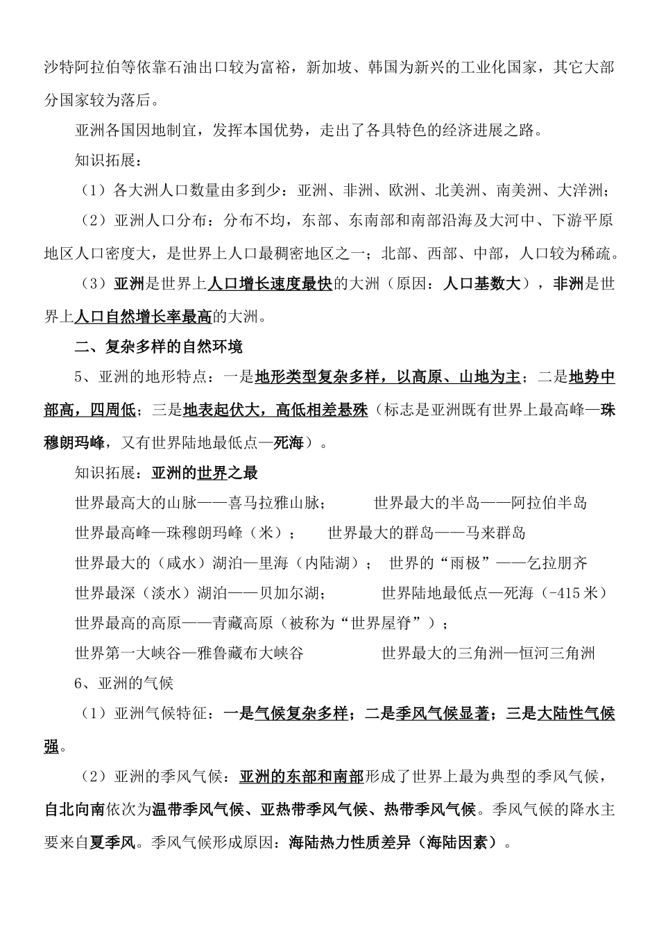 星球版七年级地理下册知识点完美总结_第2页