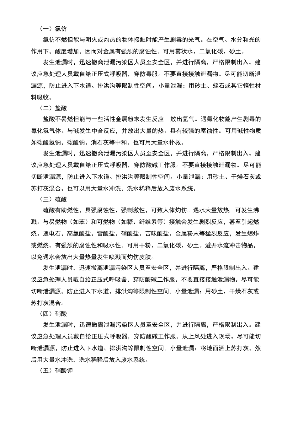 易制毒易制爆化学品事故应急救援预案_第2页