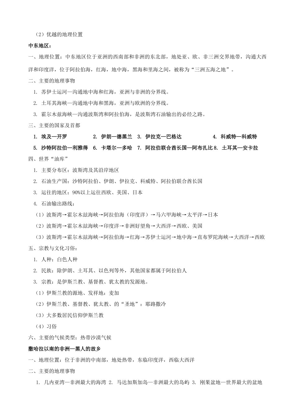星球版地理七下知识总结及中考题整理_第3页
