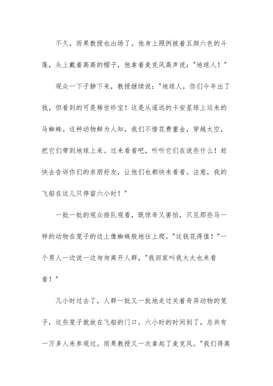 星际动物园的睡前故事-睡前故事_第2页