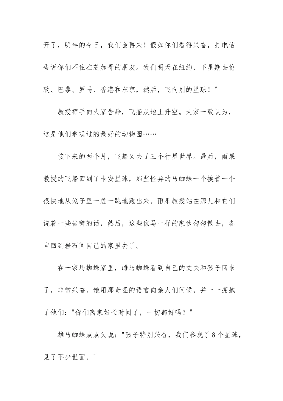 星际动物园的睡前故事-睡前故事_第3页