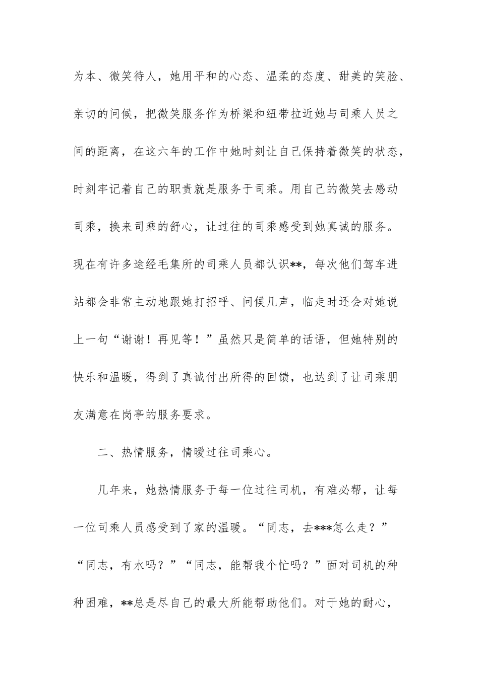 星级收费员申报材料_第2页