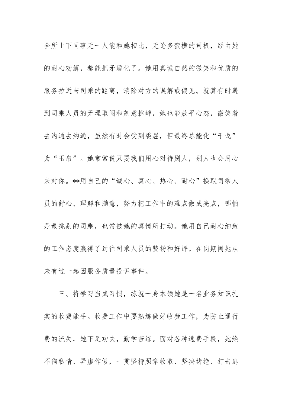 星级收费员申报材料_第3页