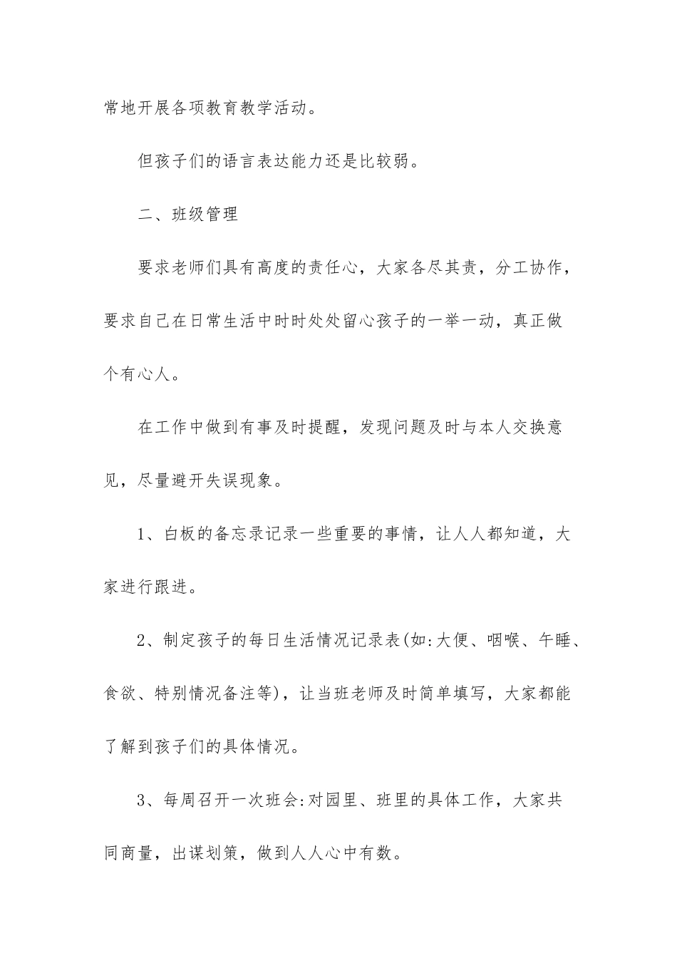 星星幼儿园本学期开设了托班_第2页