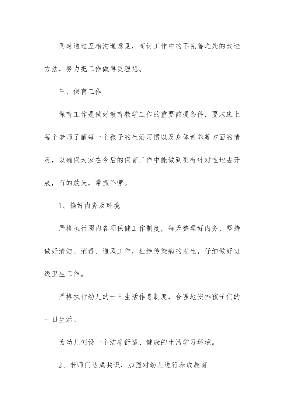 星星幼儿园本学期开设了托班_第3页