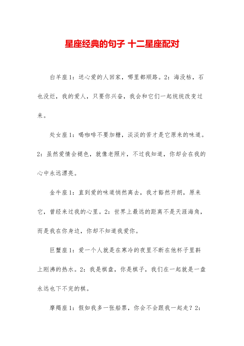 星座经典的句子-十二星座配对_第1页