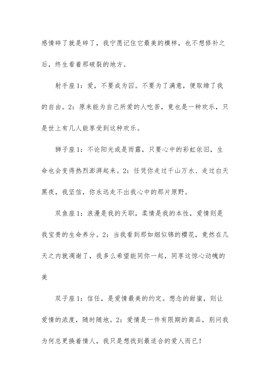 星座经典的句子-十二星座配对_第2页