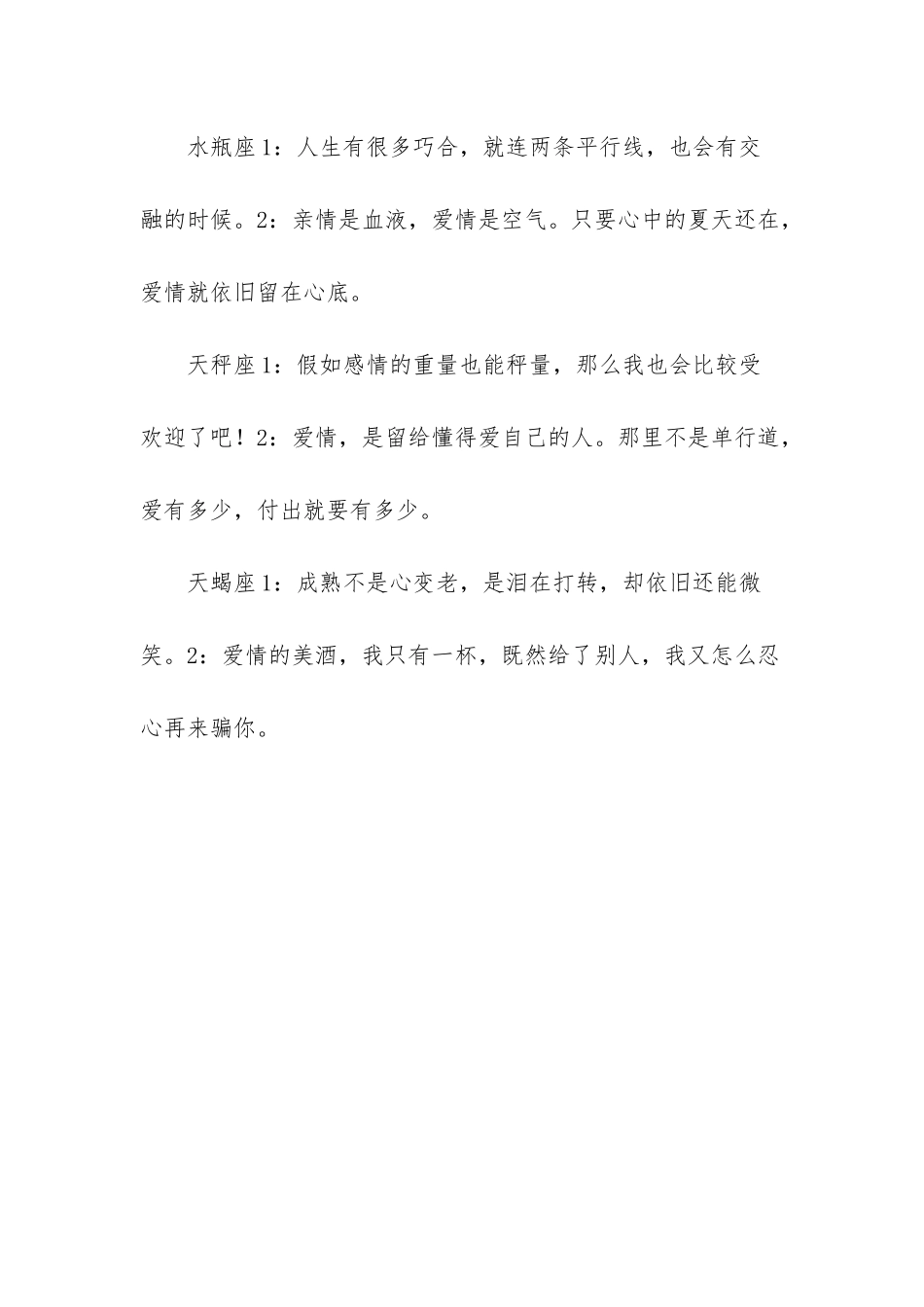 星座经典的句子-十二星座配对_第3页