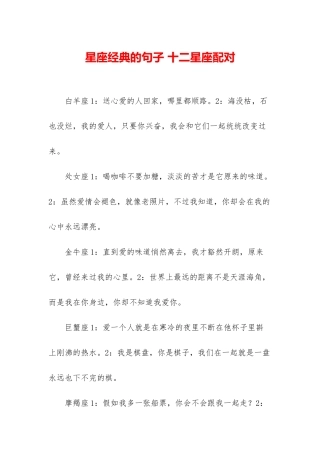 星座经典的句子-十二星座配对