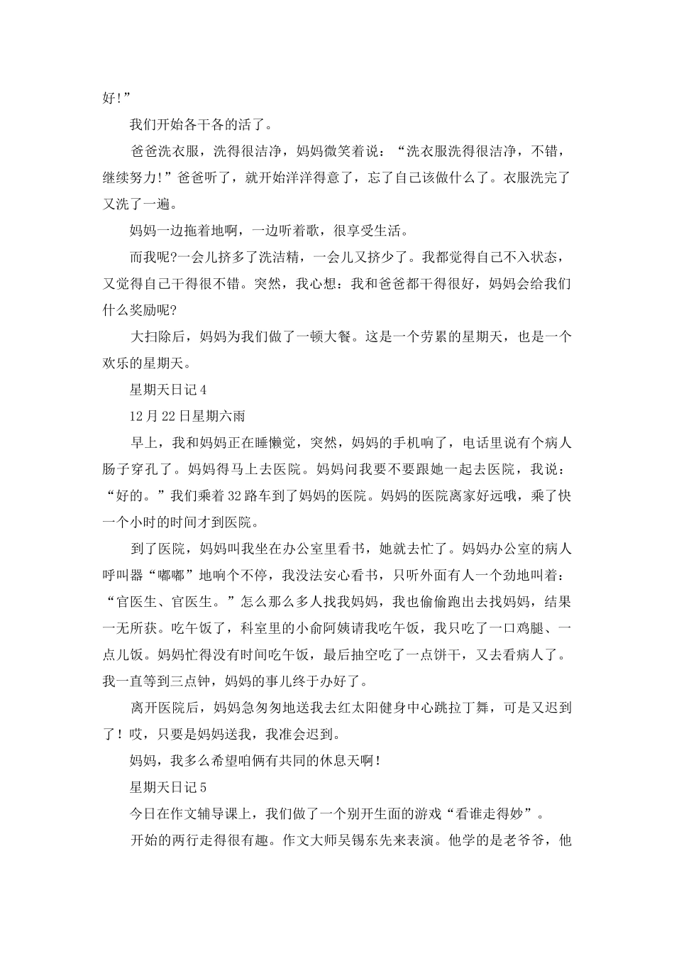 星期天日记15篇_第2页