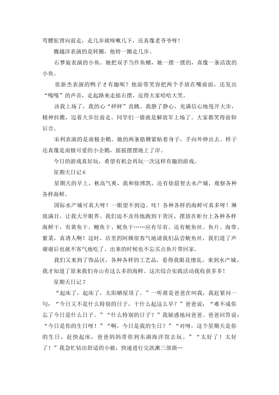 星期天日记15篇_第3页