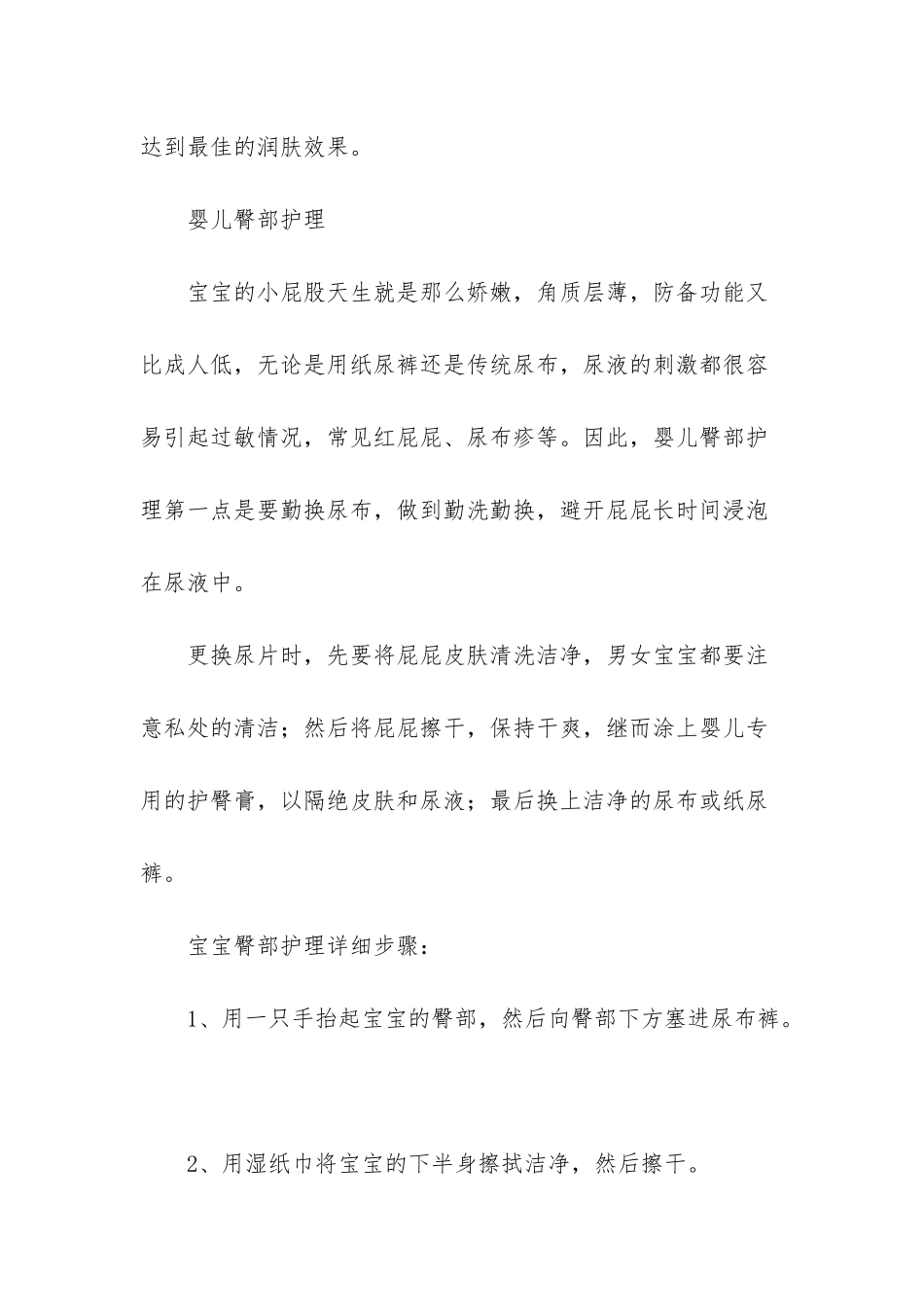 春夏季如何好好护理宝宝娇嫩的皮肤-婴儿褶皱处如何护理_第2页