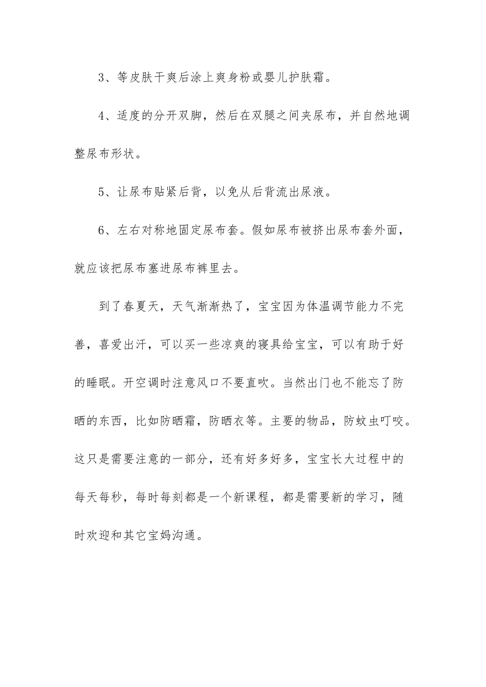 春夏季如何好好护理宝宝娇嫩的皮肤-婴儿褶皱处如何护理_第3页