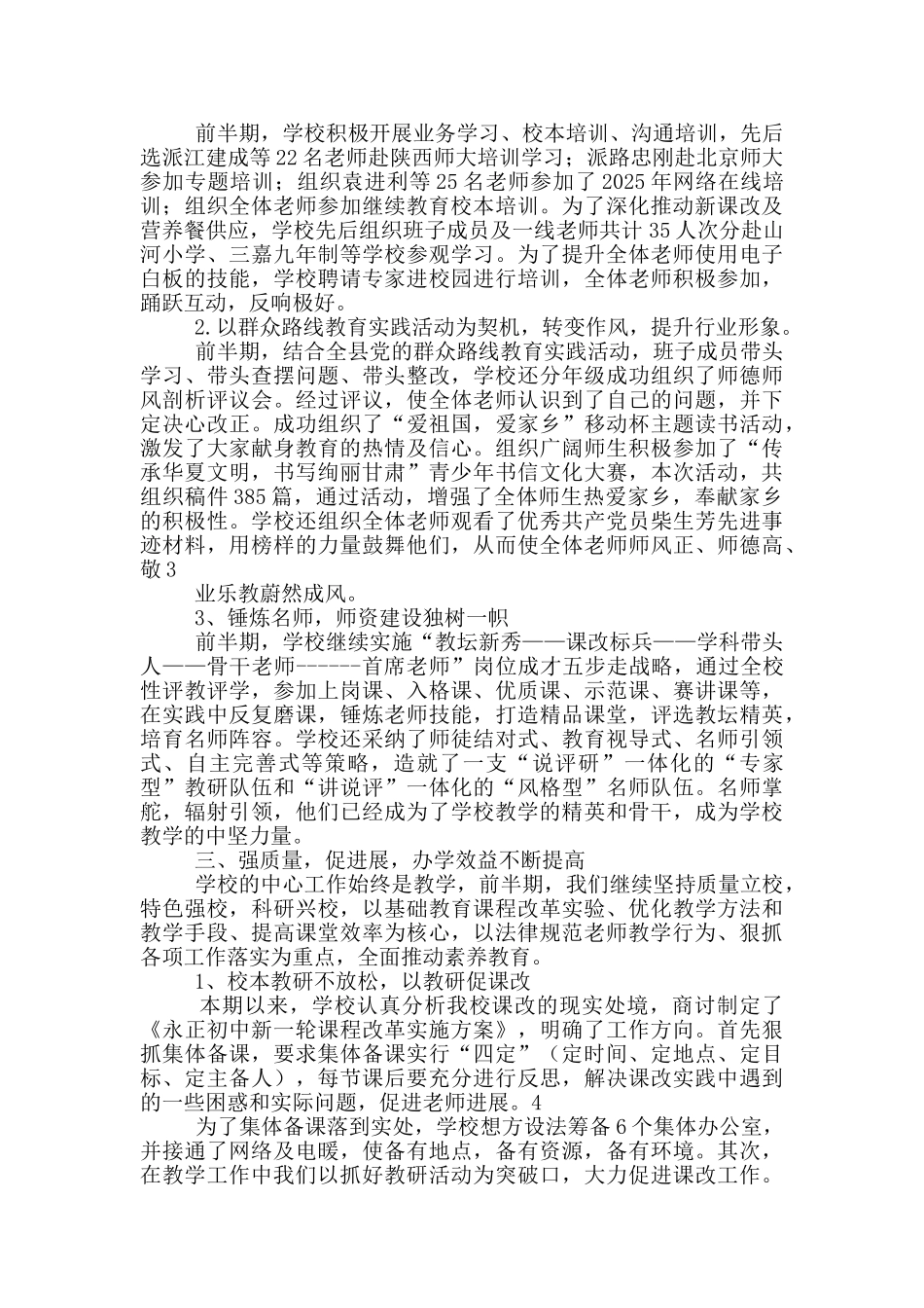 春初中教学工作总结_第2页